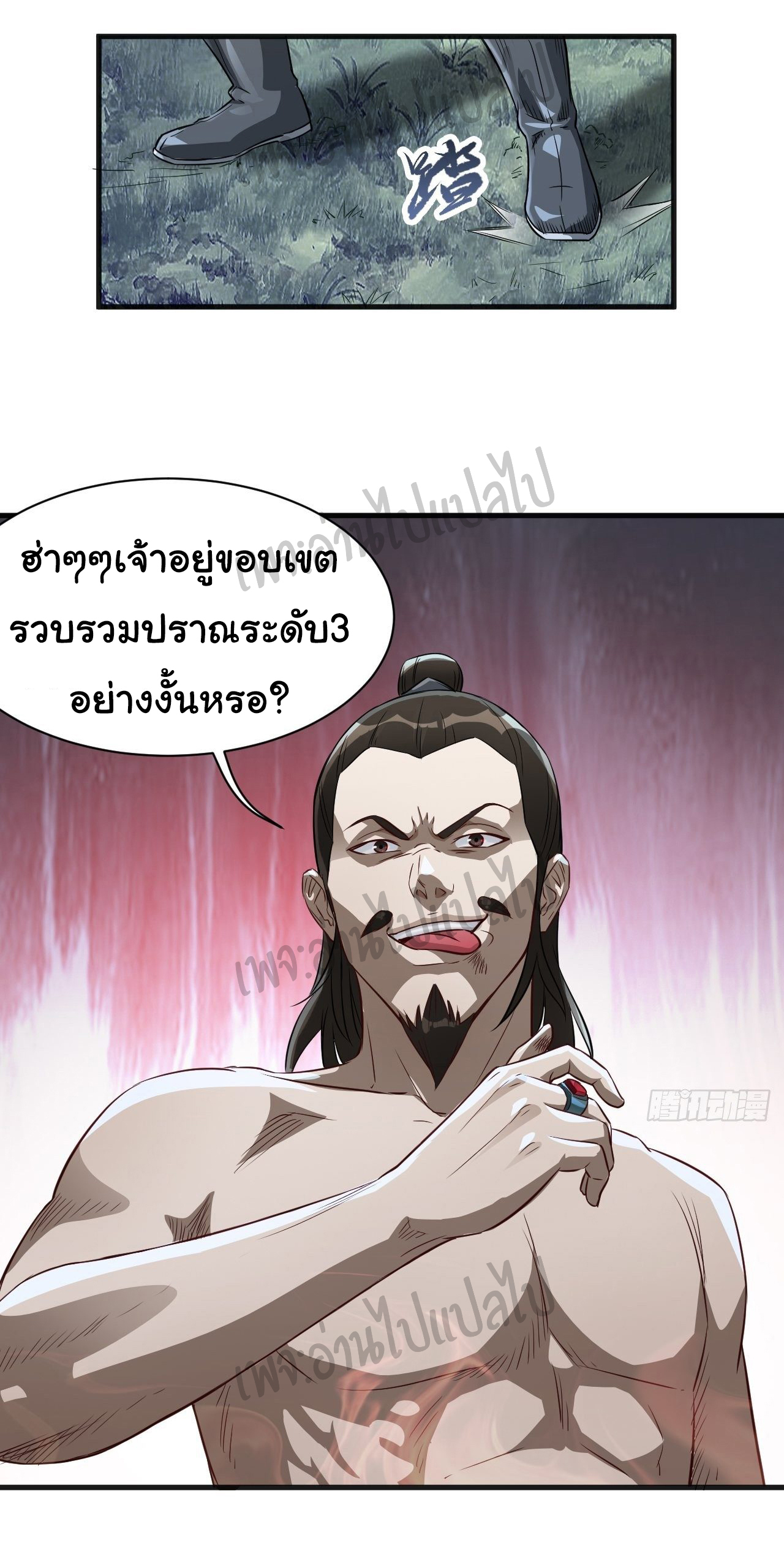 Valkyrie Supreme ตอนที่ 4 หน้า 17