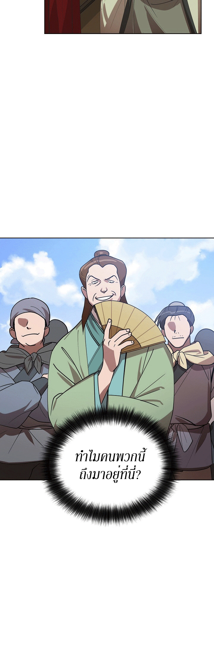 0.3 ราชามังกรเพลิง (จบซีซัน 1) ตอนที่ 16 หน้า 21