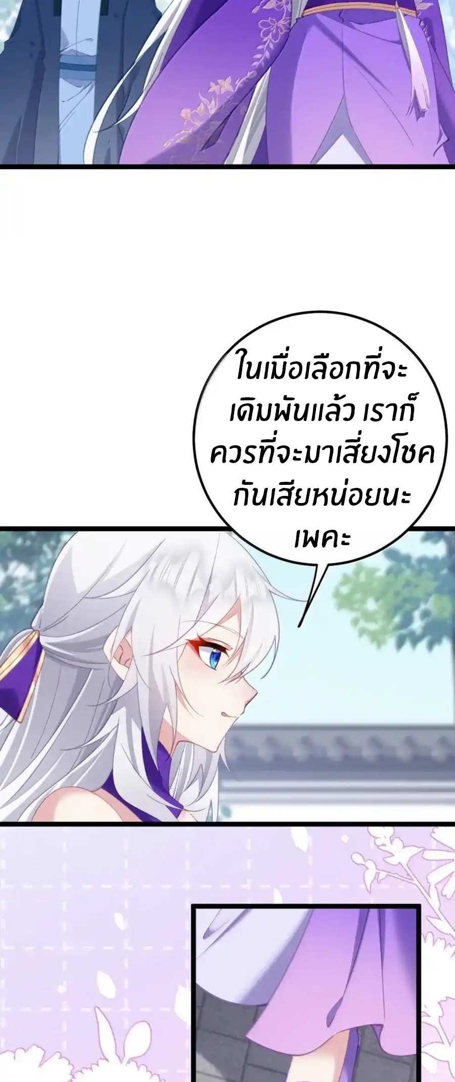 Crash into the body of the emperor's daughter ตอนที่ 25 หน้า 34