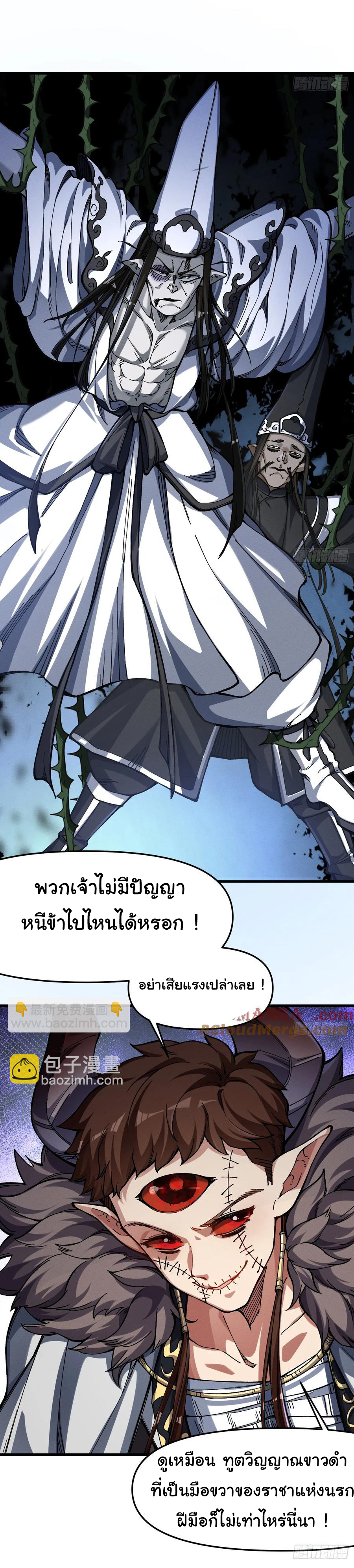 ข้ามันอ่อนแอต้องอาศัยลูกศิษย์เพื่อเอาตัวรอด ตอนที่ 18 หน้า 9