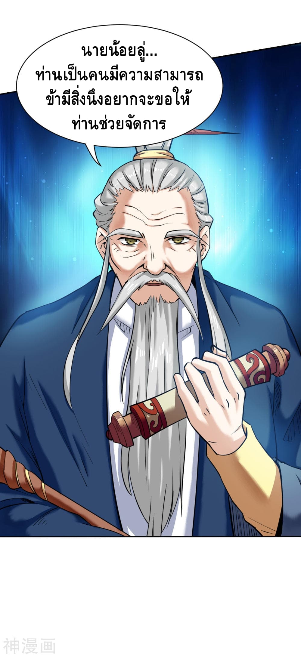 Martial Emperor ตอนที่ 5 หน้า 26