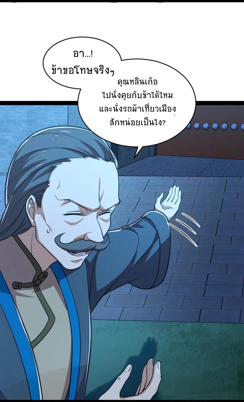 ชีวิตอันสันโดษของจักพรรดิ์หลินเกอ ตอนที่ 50 หน้า 15