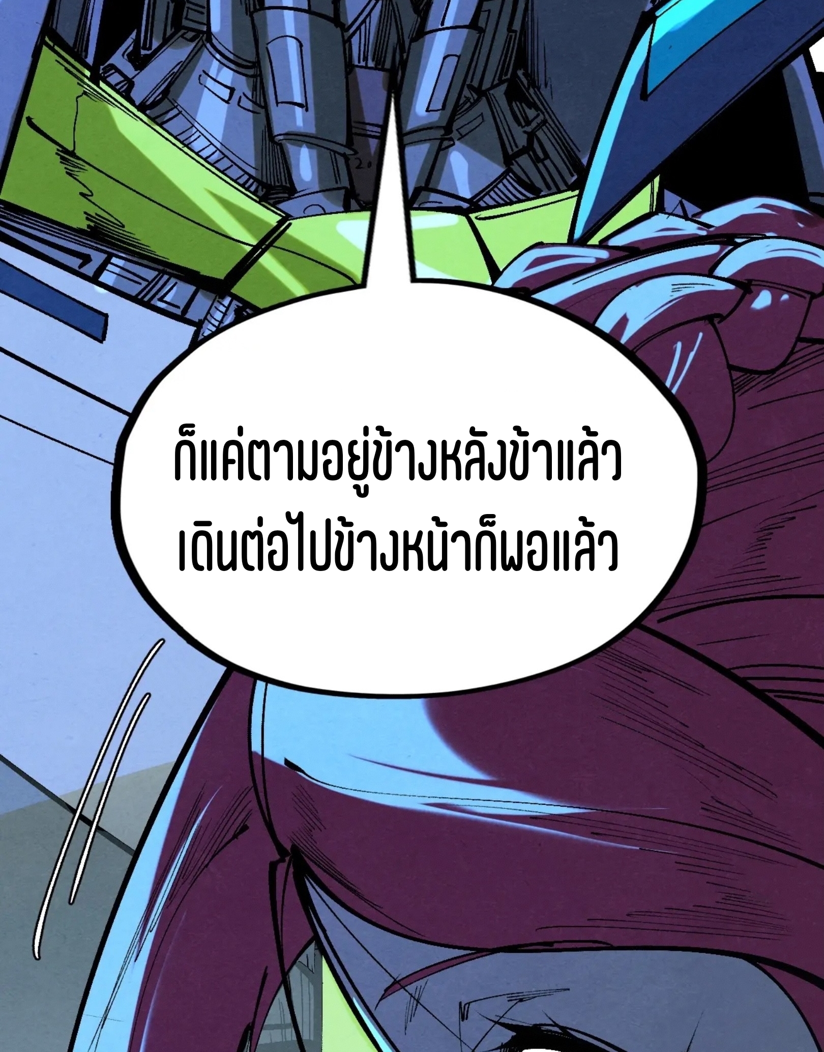 มหาเทพนิรันดร์กาล ตอนที่ 252 หน้า 78