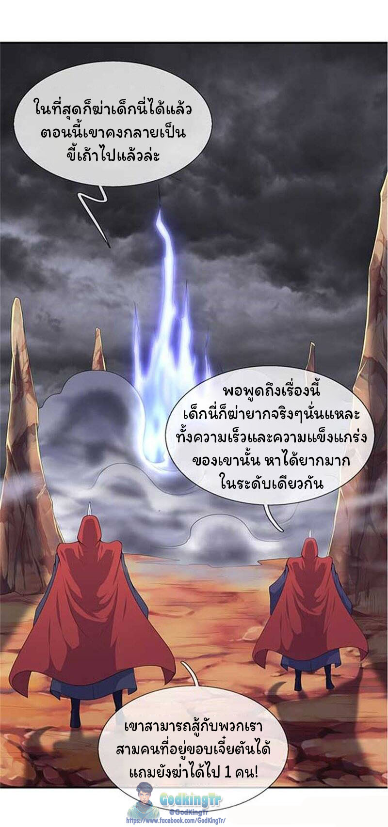 ราชาเทพนิรันดร์ (Eternal god king) ตอนที่ 104 หน้า 11