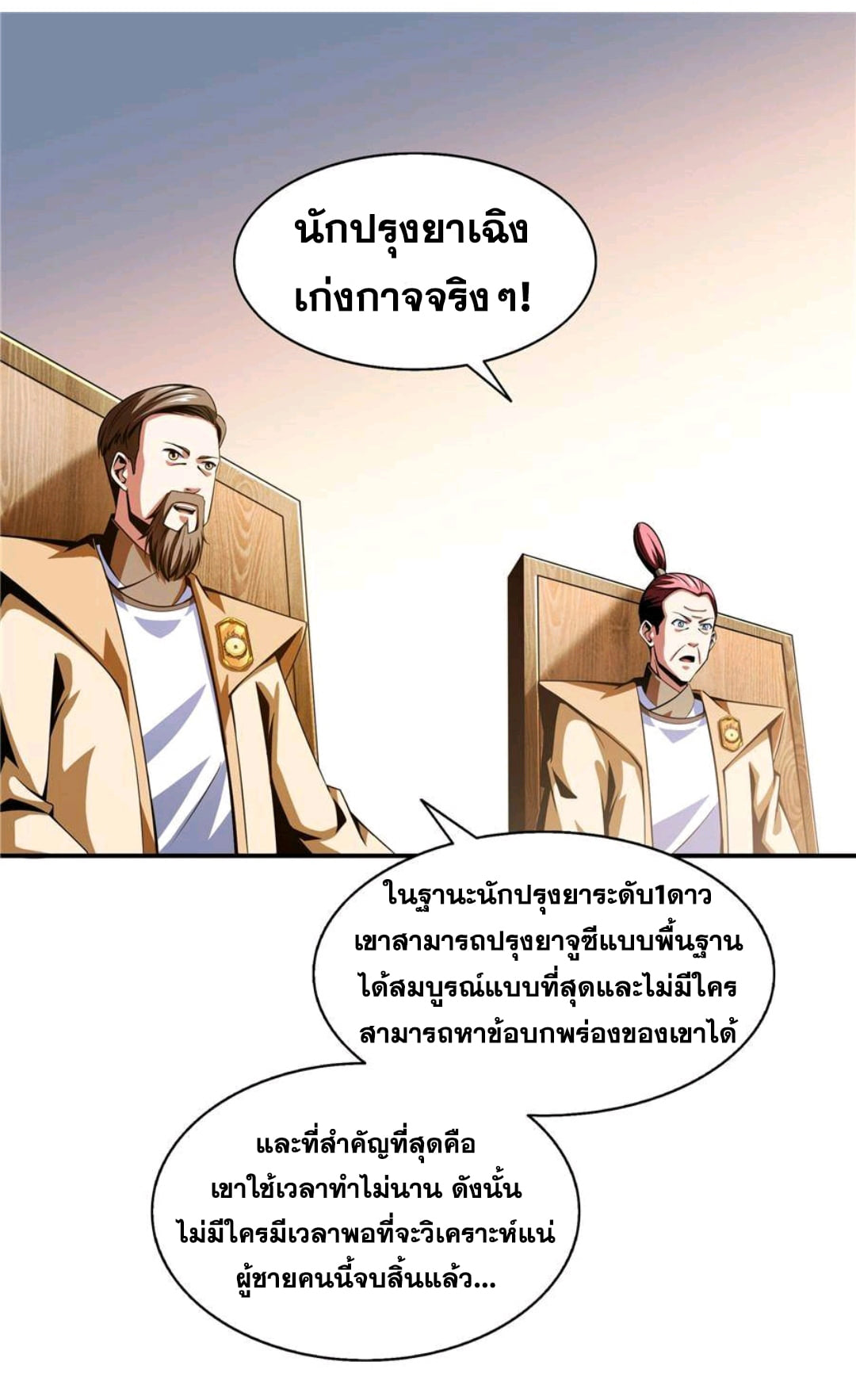 Library Of Heaven's Path ตอนที่ 67 หน้า 6