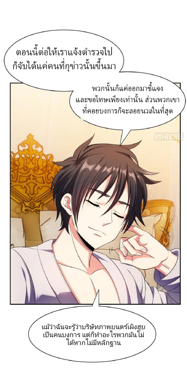 การเกิดใหม่ของพระเจ้ากับระบบผลาญเงินสุดกาว ตอนที่ 20 หน้า 6