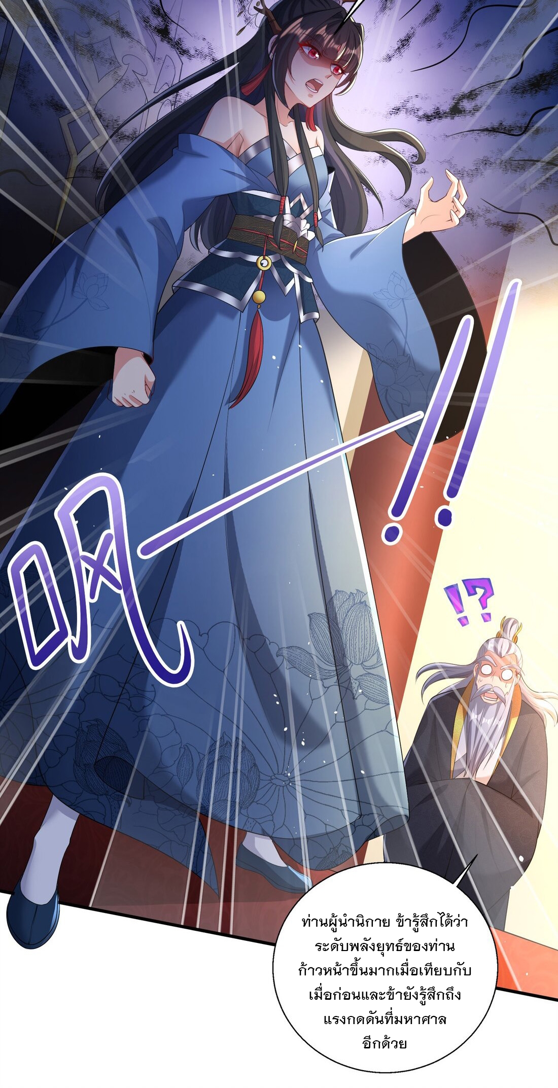 ได้โปรด ข้าไม่อยากตกหลุมรักอาจารย์ของข้าเลยจริงๆ (จีนตัดจบ) ตอนที่ 8 หน้า 32