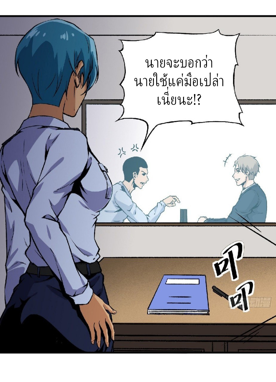 ยอดคนอัจฉริยะ ซุปเปอร์ไวรัสกลายพันธุ์ ตอนที่ 49 หน้า 11