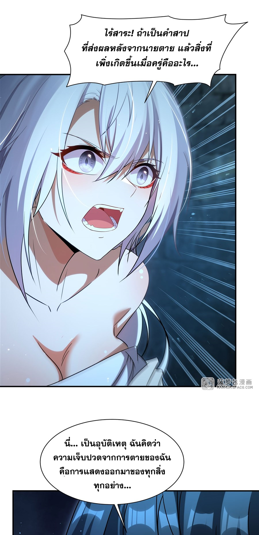 Shut Up, Evil Dragon! I don't want to raise a child with you anymore ตอนที่ 2 หน้า 41