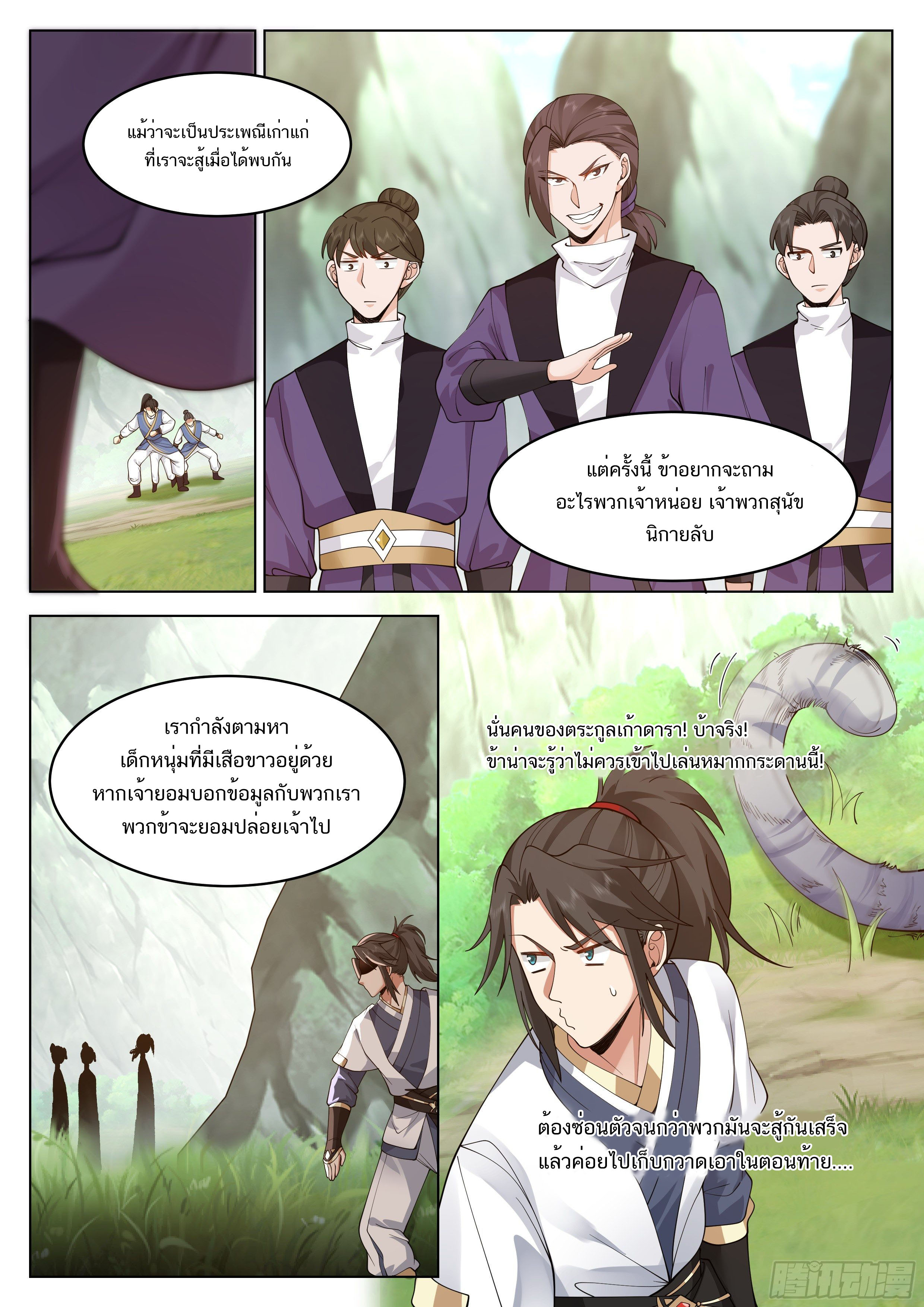 Great Sage of Humanity ตอนที่ 26 หน้า 12