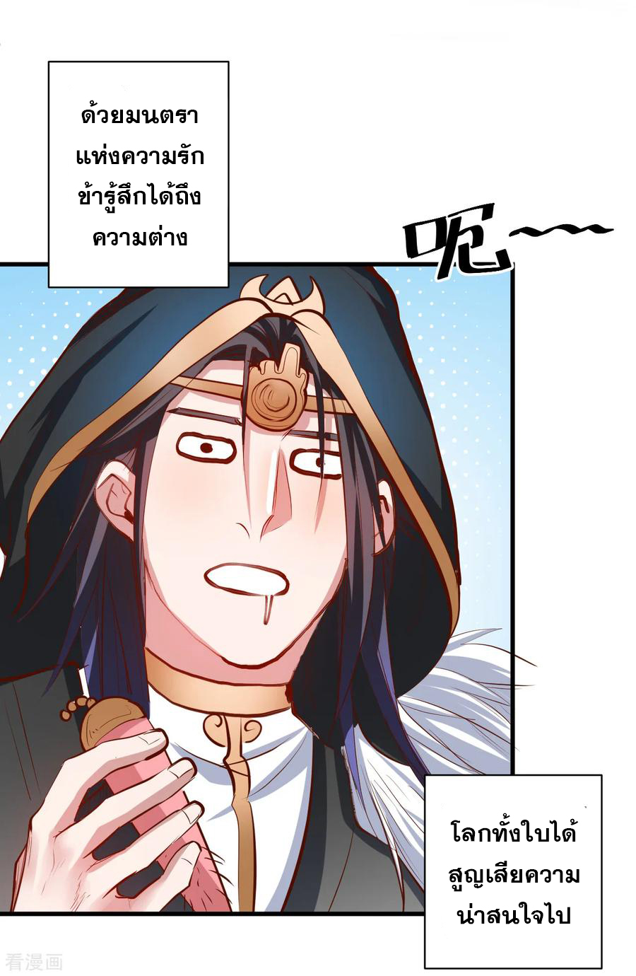 The Strongest Golden Kidney System ตอนที่ 59 หน้า 38