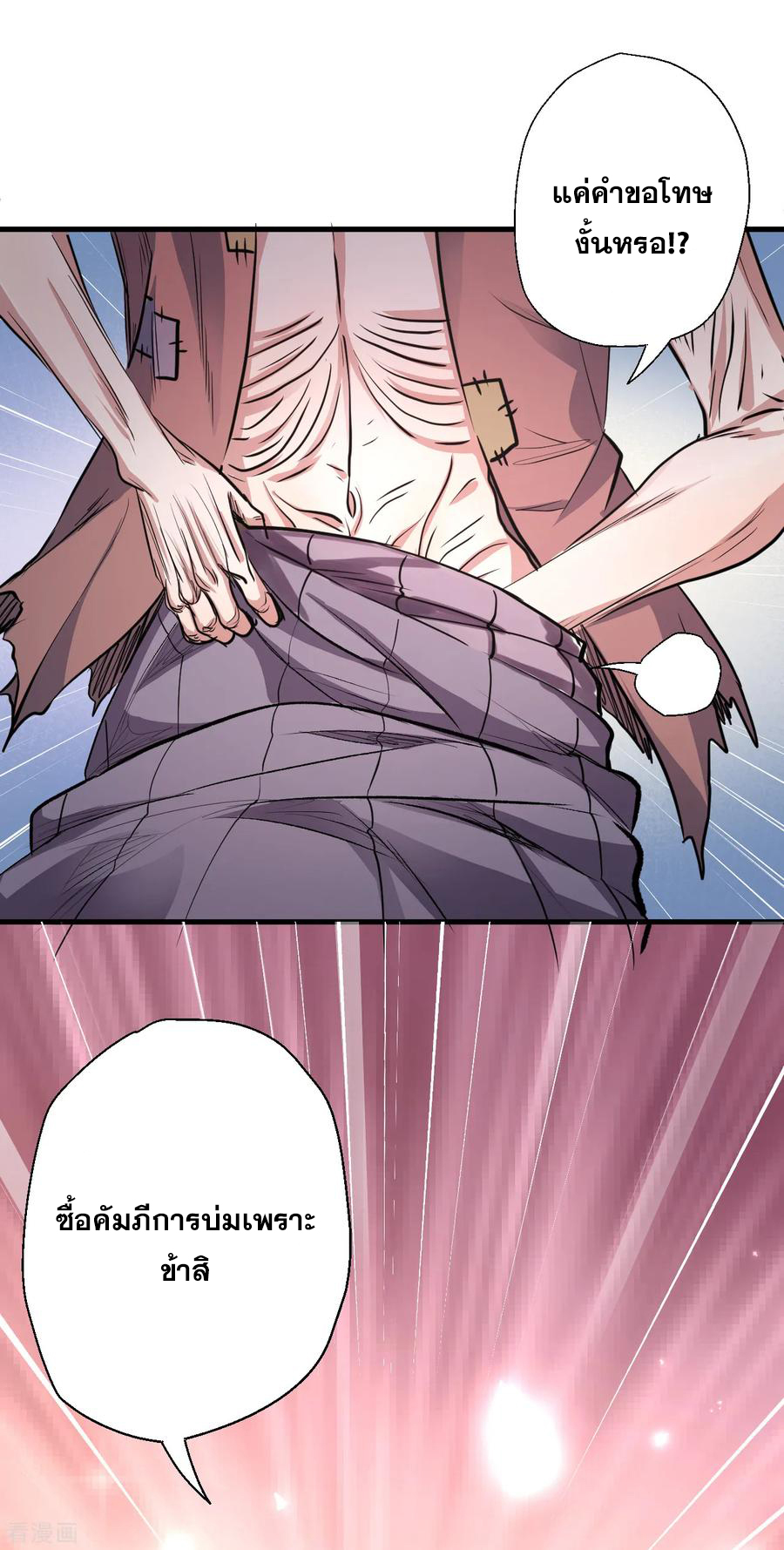 The Strongest Golden Kidney System ตอนที่ 7 หน้า 38