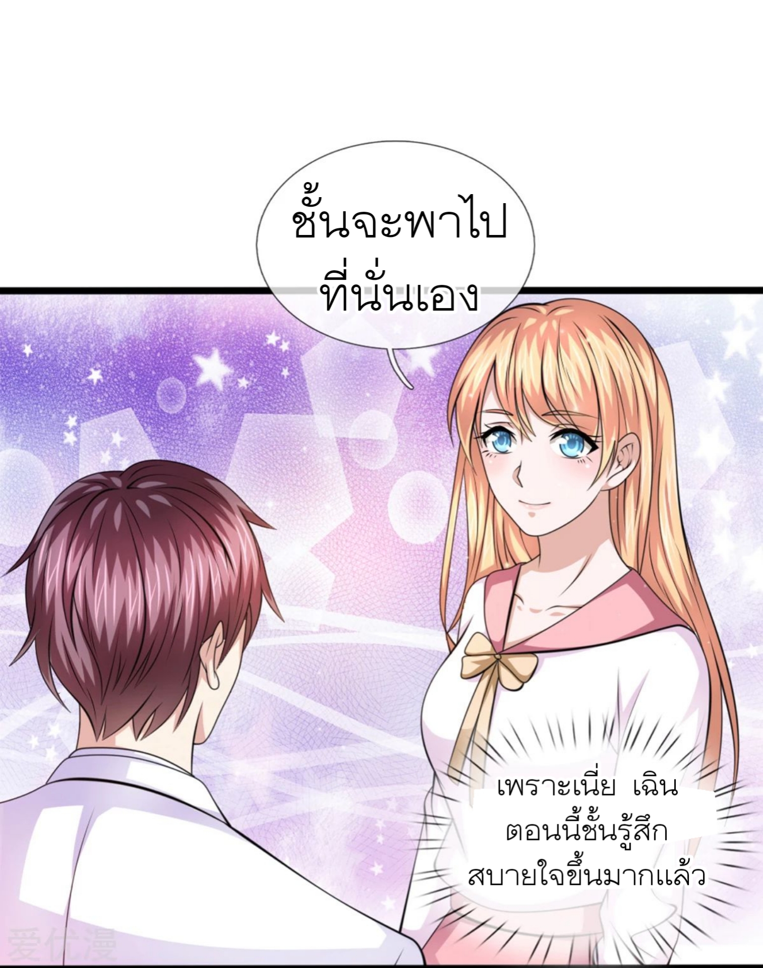 สุดยอดปรมาจารย์มีด ตอนที่ 149 หน้า 10