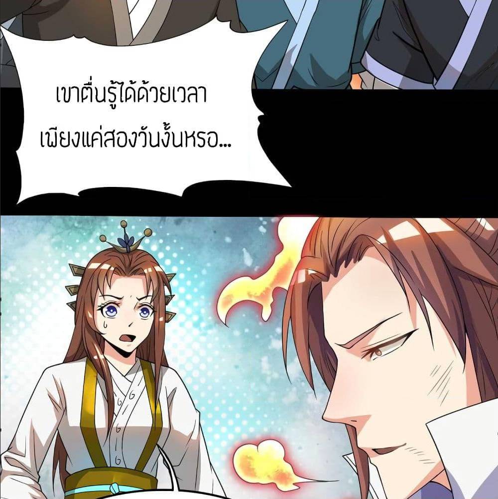 Reversal of God King ตอนที่ 16 หน้า 31