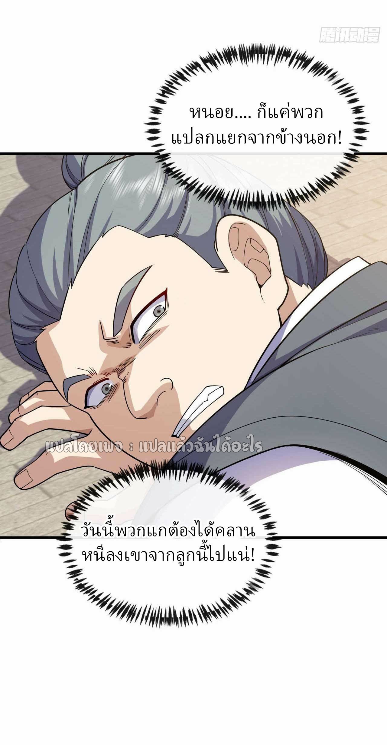 สุดยอดลูกเขยฟ้าประทาน ตอนที่ 71 หน้า 30