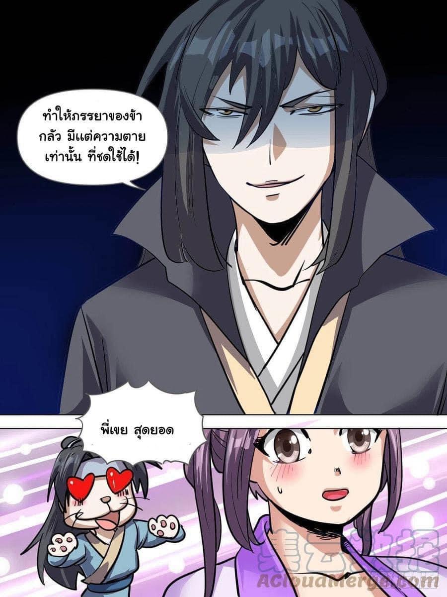 I am God ข้าคือเทพเจ้า เกิดไหม่ ตอนที่ 82 หน้า 7