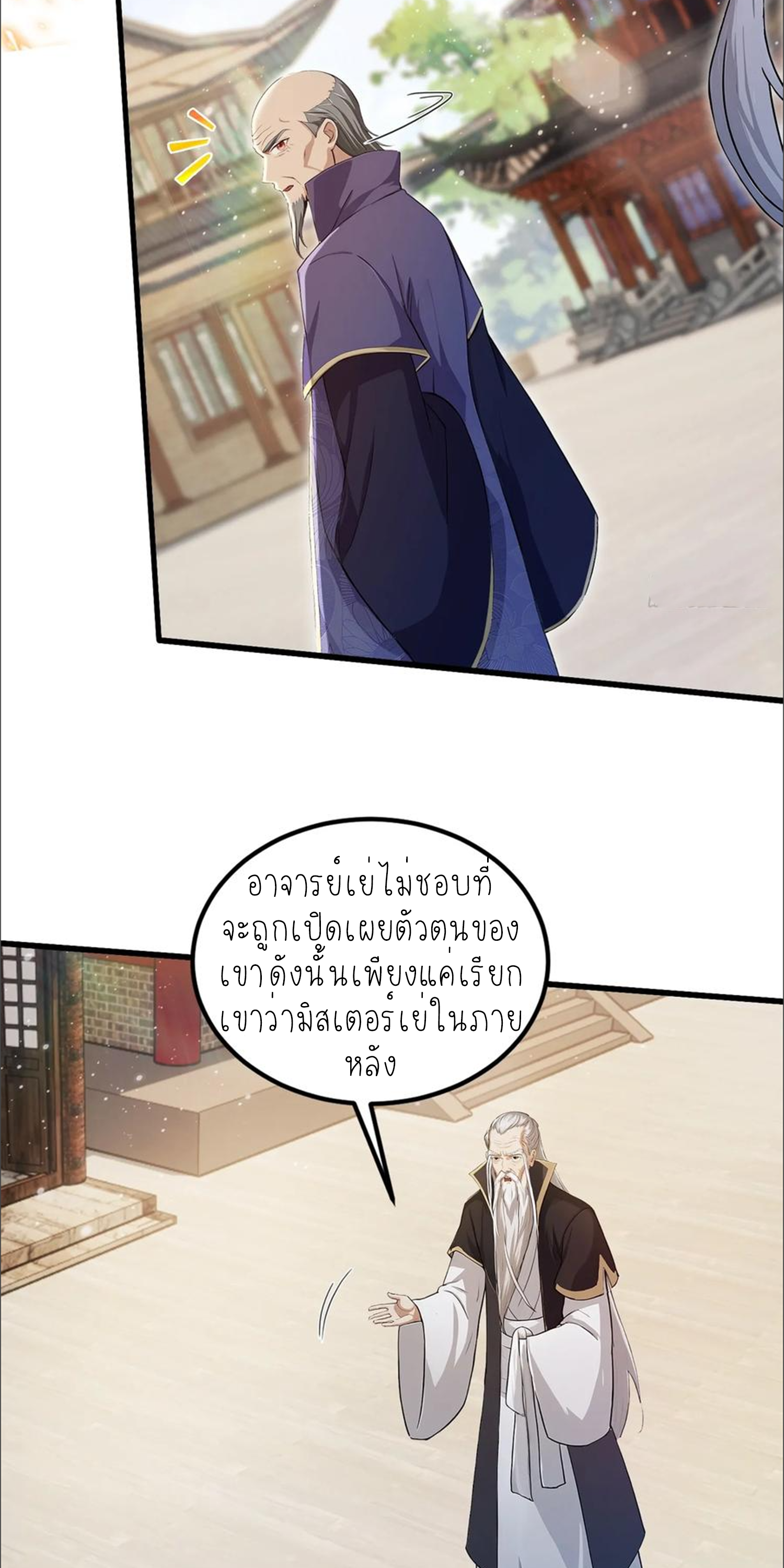 ฉันเป็นไม่รู้ตัวเองว่าโหด~ ตอนที่ 35 หน้า 15