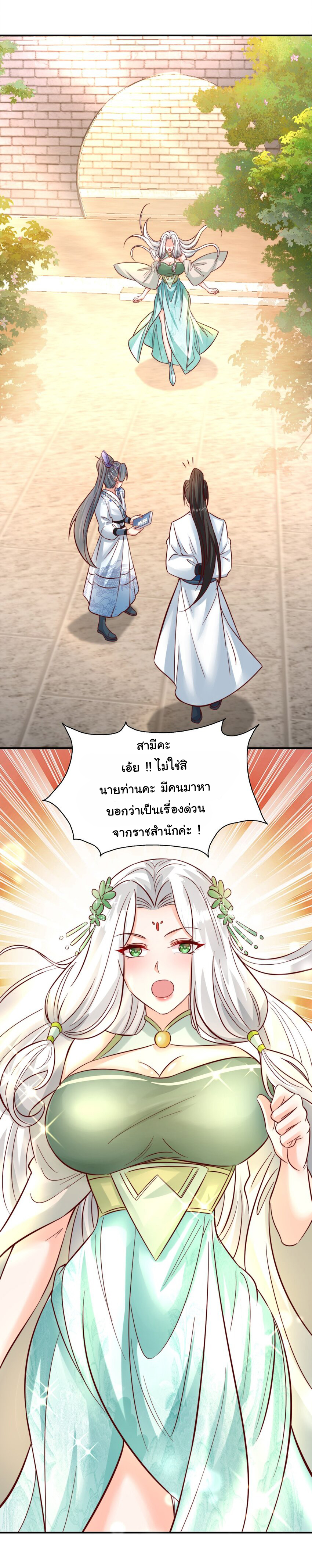 ชะตาฟ้าสั่งให้ข้าเป็นเทพ ตอนที่ 34 หน้า 13