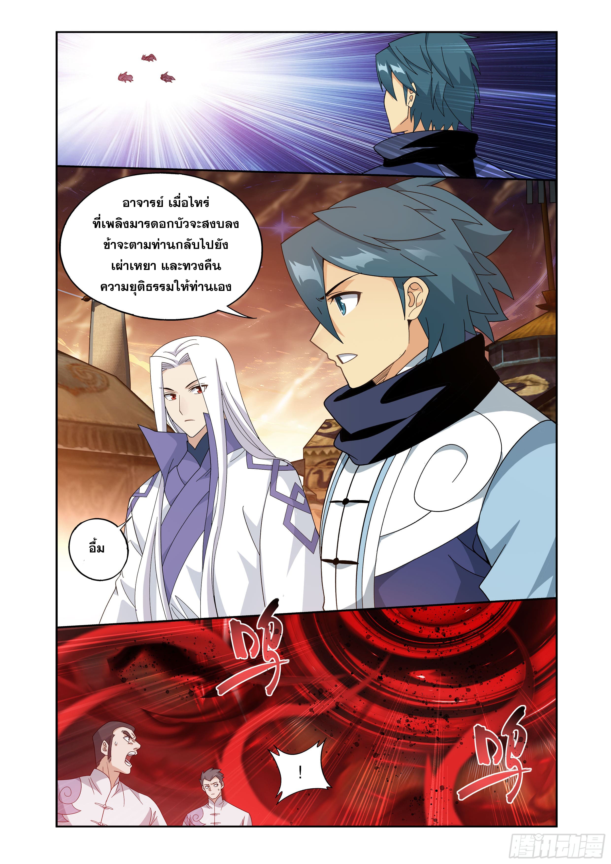 Doupo Cangqiong (ชนจีน) ตอนที่ 124 หน้า 5