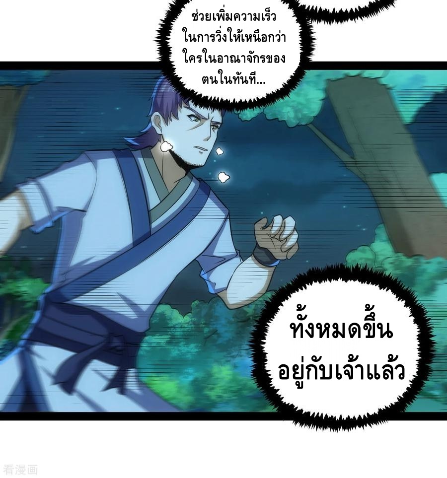 เหยียบย่ำแม่น้ำอมตะ ตอนที่ 58 หน้า 12
