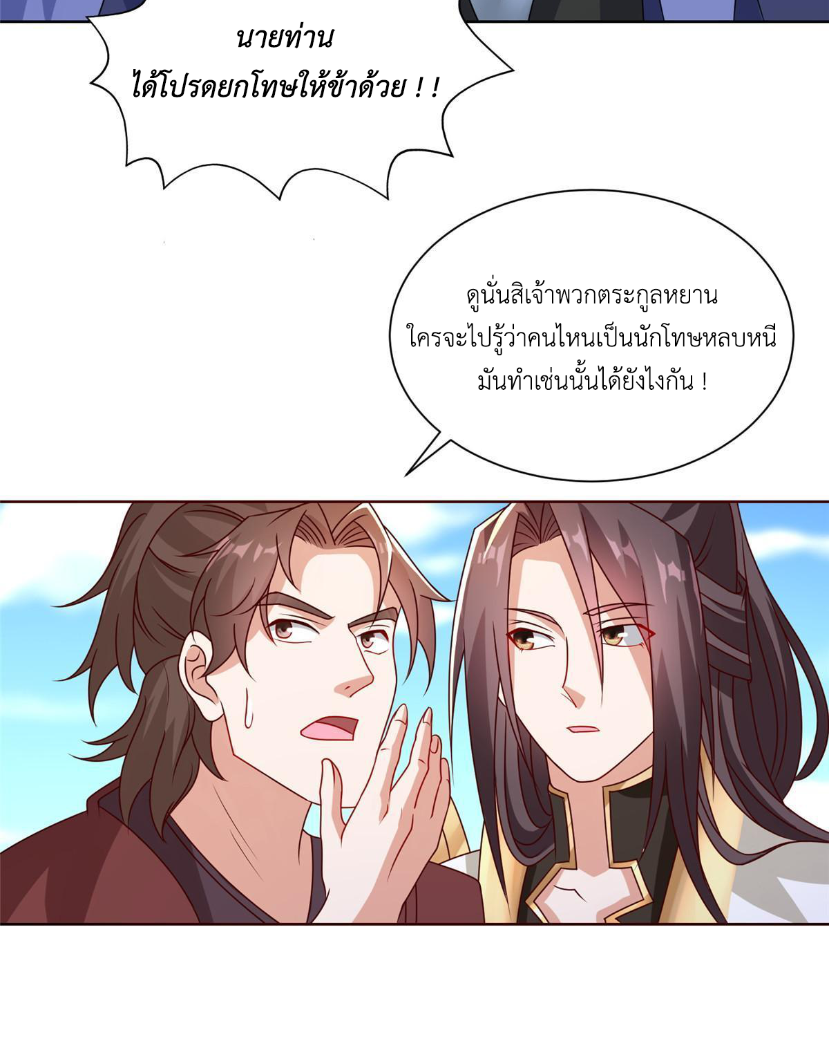 (ชนจีน) Dragon Master (จูหมิง นักรบเซียนมังกร) ตอนที่ 217 หน้า 47