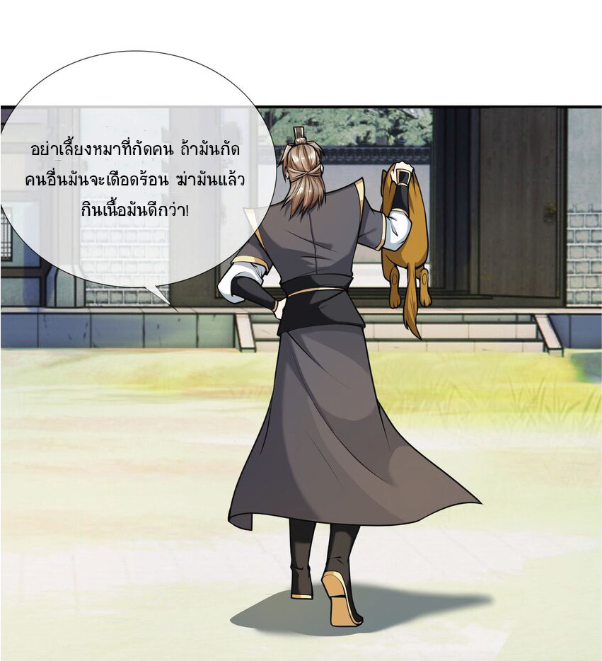 Being a Teacher is Invincible in World ตอนที่ 6 หน้า 34