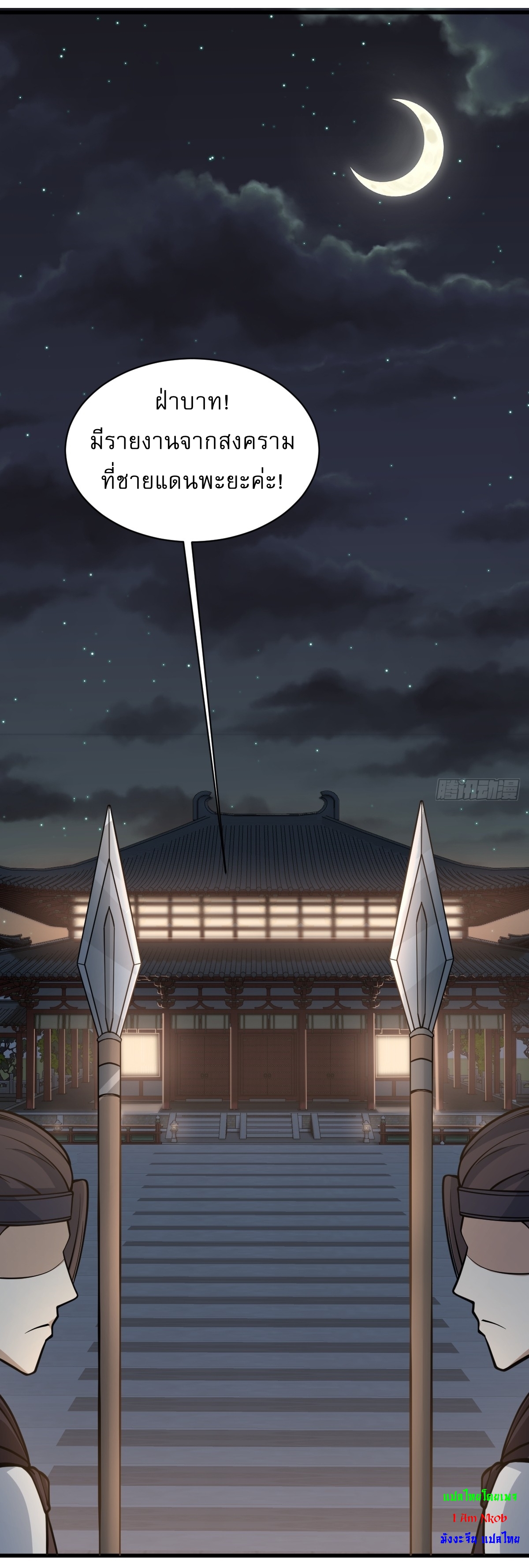 เก็บตัวร้อยปี จากนี้พี่ขอเทพ! INVINCIBLE AFTER A HUNDRED YEARS OF SECLUSION ตอนที่ 61 หน้า 25