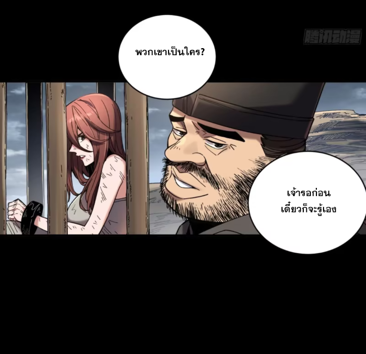 หาญท้าชะตาฟ้า ปริศนายุทธจักร ตอนที่ 47 หน้า 16