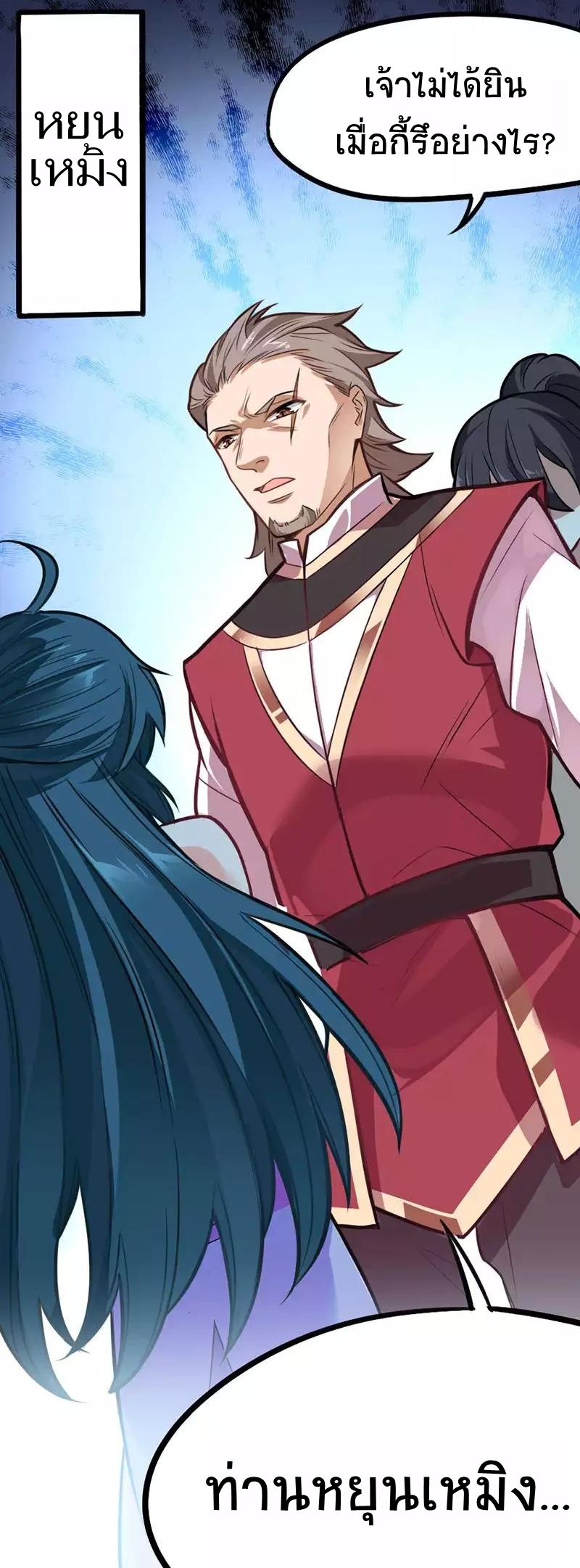 การกลับมาของจักพรรดิ์ ตอนที่ 10 หน้า 12