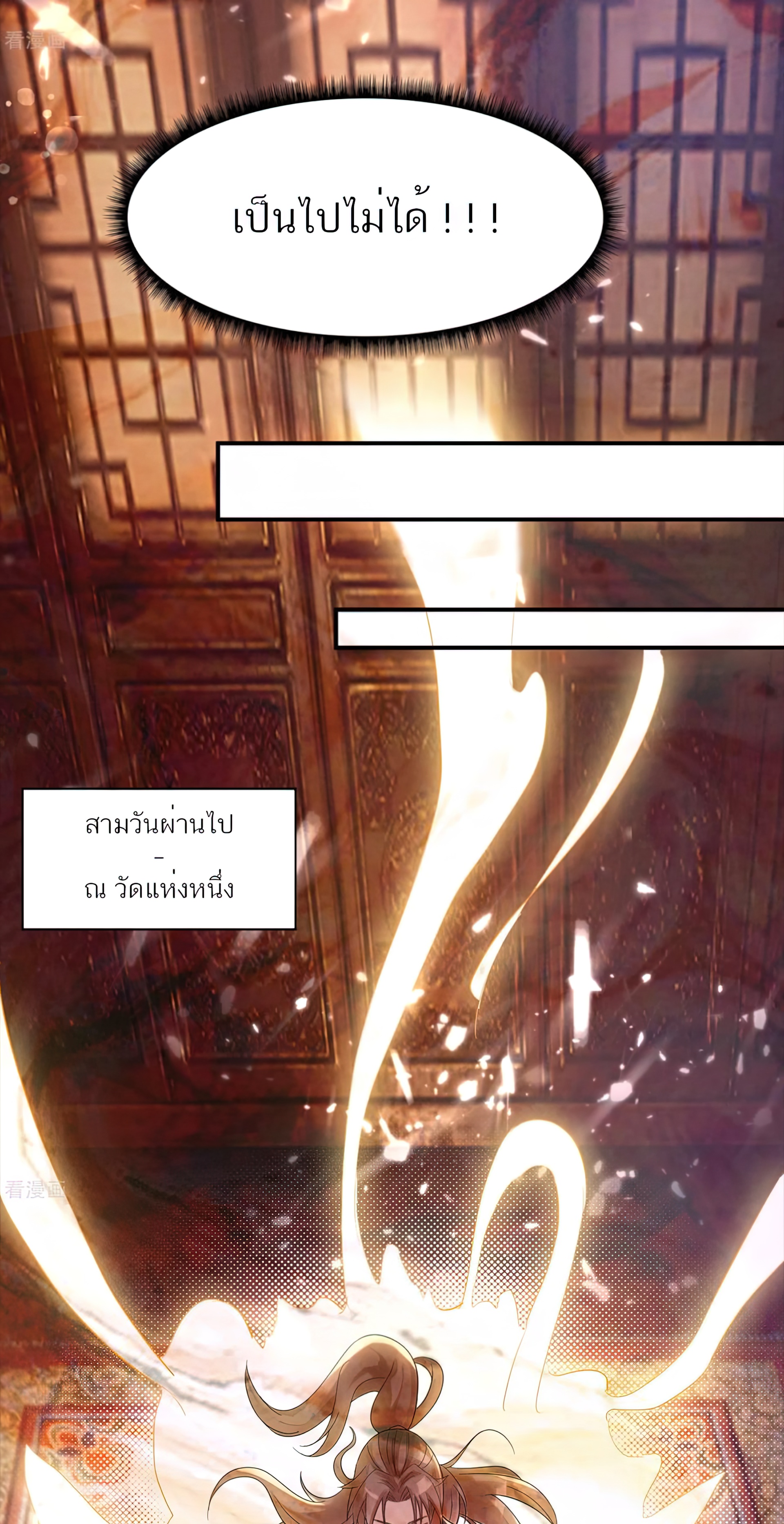 I Have Nine Female Disciples ตอนที่ 10 หน้า 9