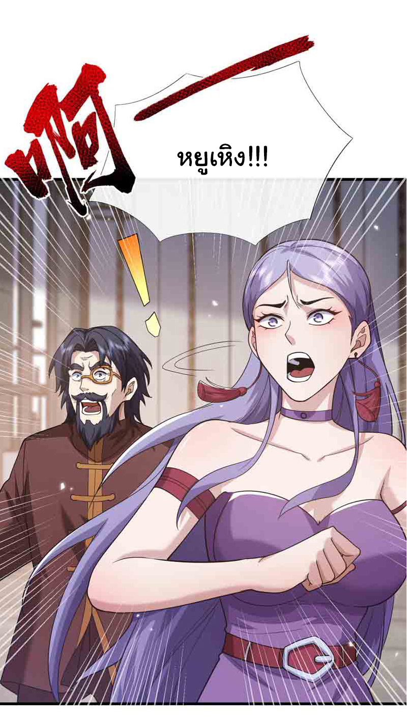 Chu Chen, the trash son-in-law ตอนที่ 54 หน้า 30