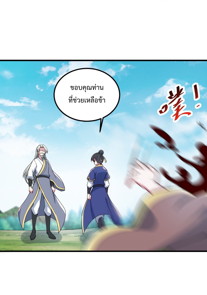 (ชนจีน) อาจารย์จอมวายร้ายกับลูกศิษย์ผู้อยู่ยงคงกระพัน ตอนที่ 68 หน้า 17