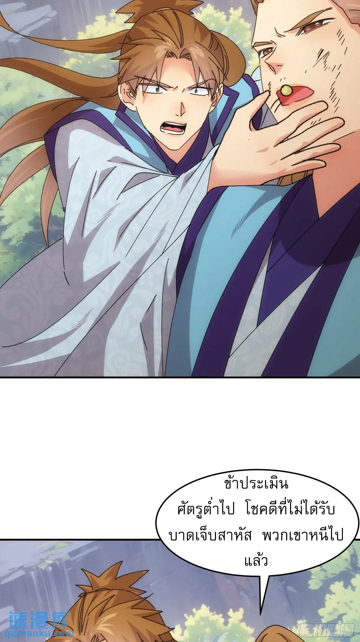 ข้าจะกำหนดชะตาตัวเอง ทันจีน ตอนที่ 215 หน้า 3