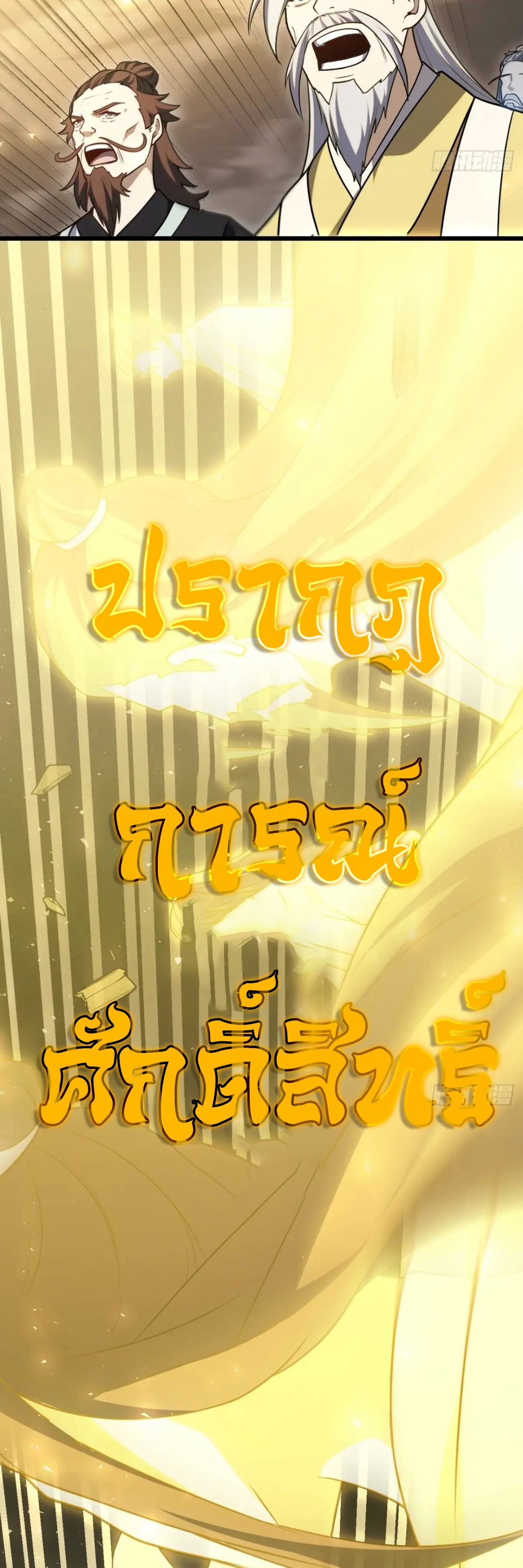 กำเนิดร่างเทวะบรรพกาล ตอนที่ 62 หน้า 34