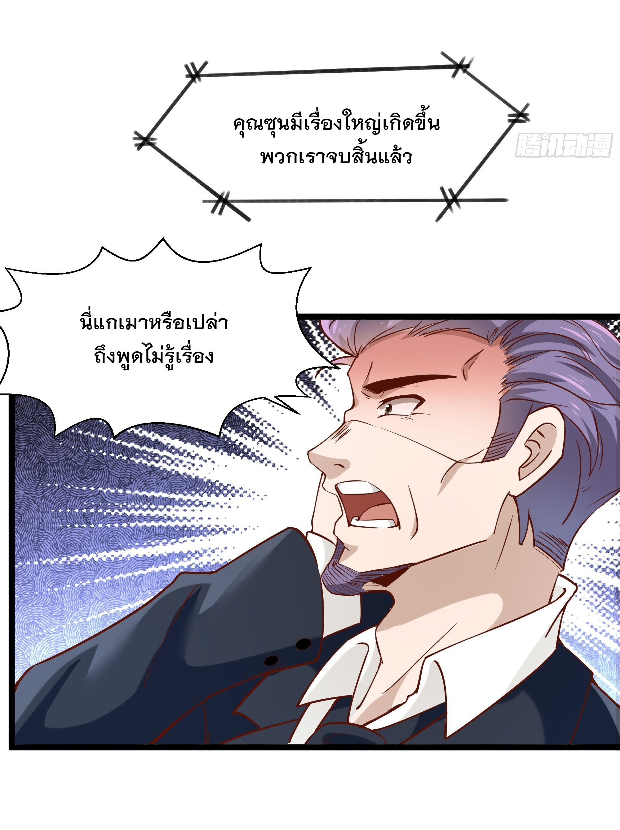 พ่อของฉันเป็นเทพสงครามที่แข็งแกร่งที่สุด ตอนที่ 13 หน้า 32