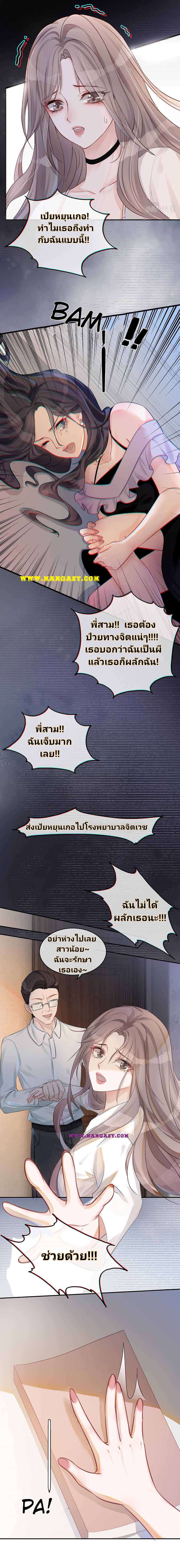 My Brothers Dote On Me ตอนที่ 1 หน้า 3