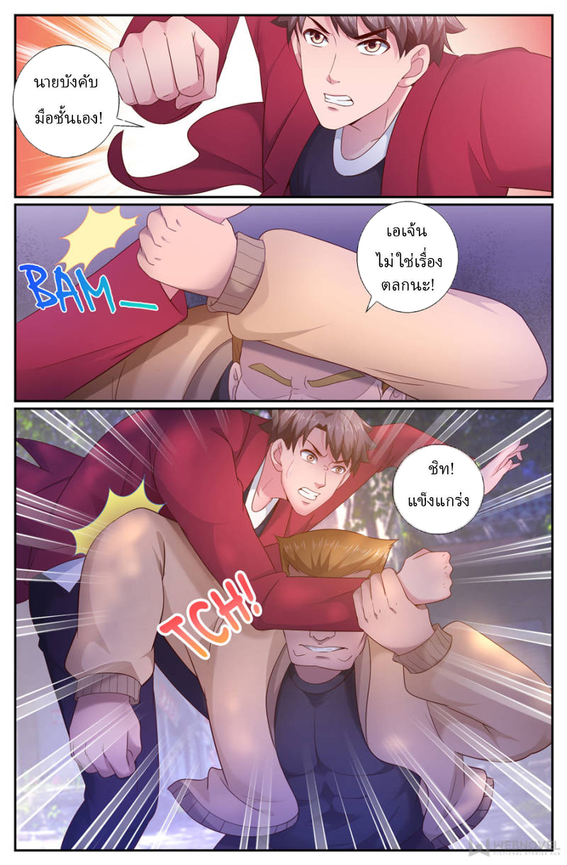 เจียงเฉิน ตอนที่ 182 หน้า 4