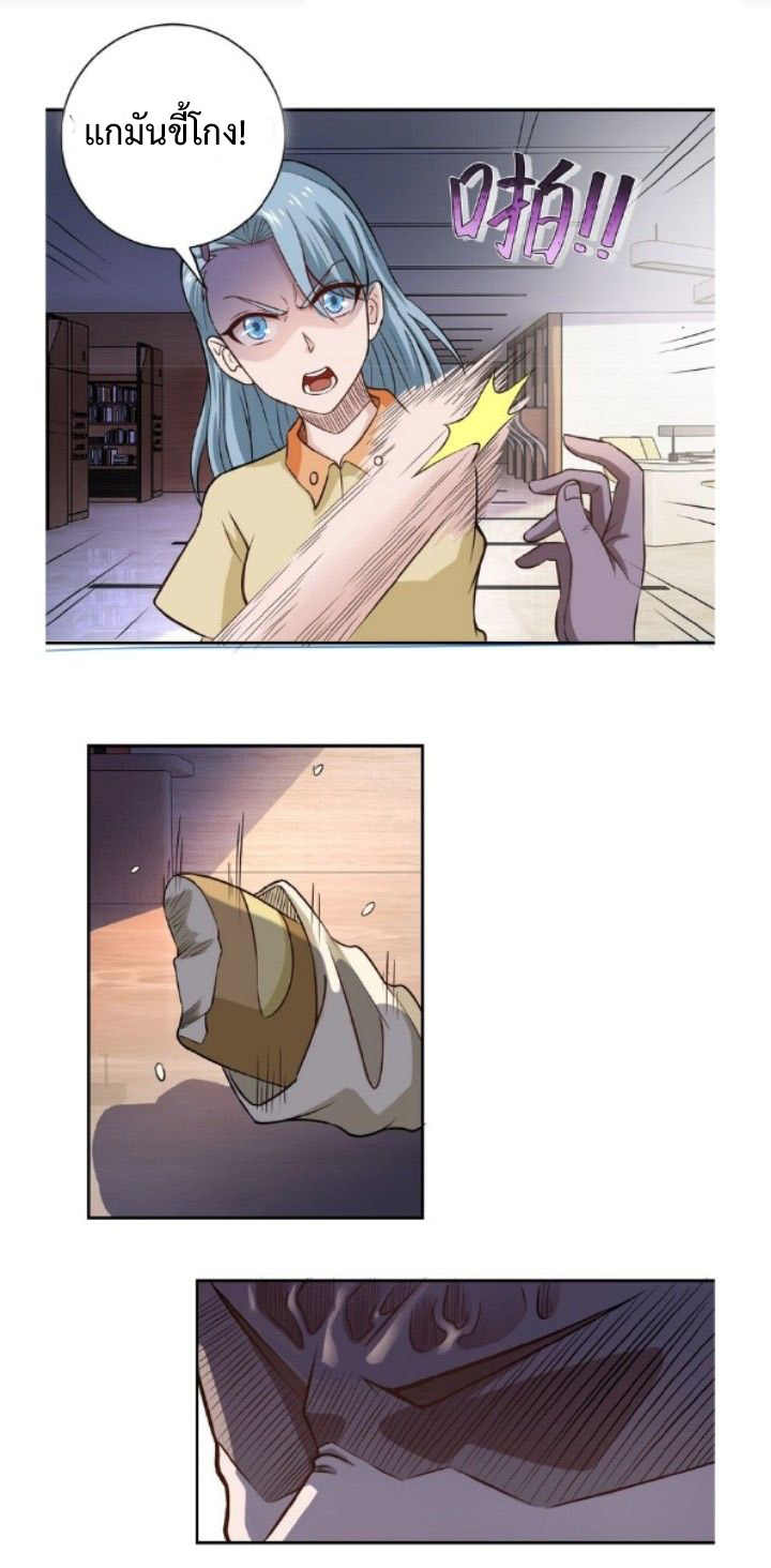 Apocalyptic Super System ตอนที่ 4 หน้า 5