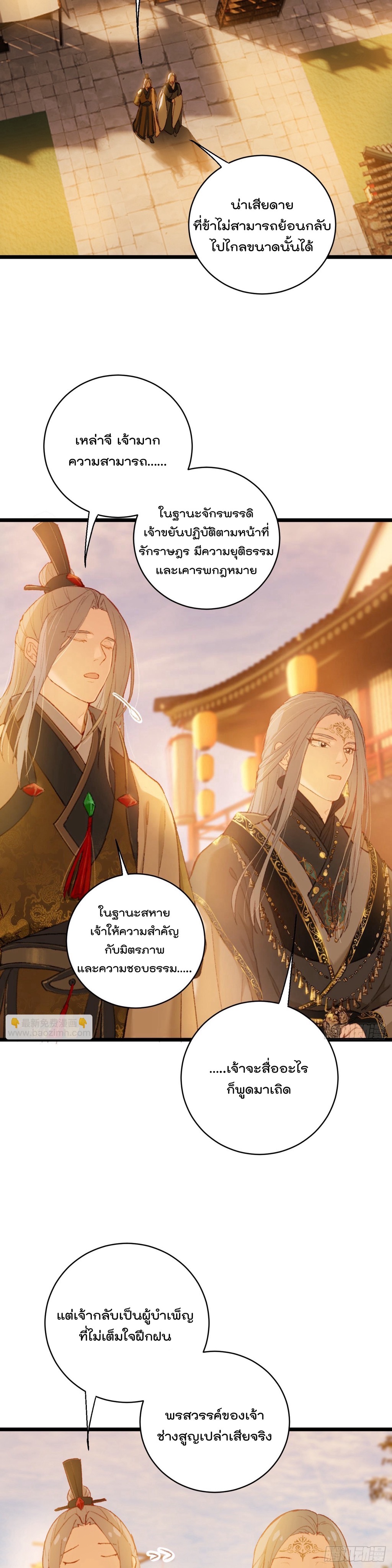 บำเพ็ญเซียนมาห้าร้อยปีพึ่งมีระบบซะงั้น ตอนที่ 5 หน้า 2