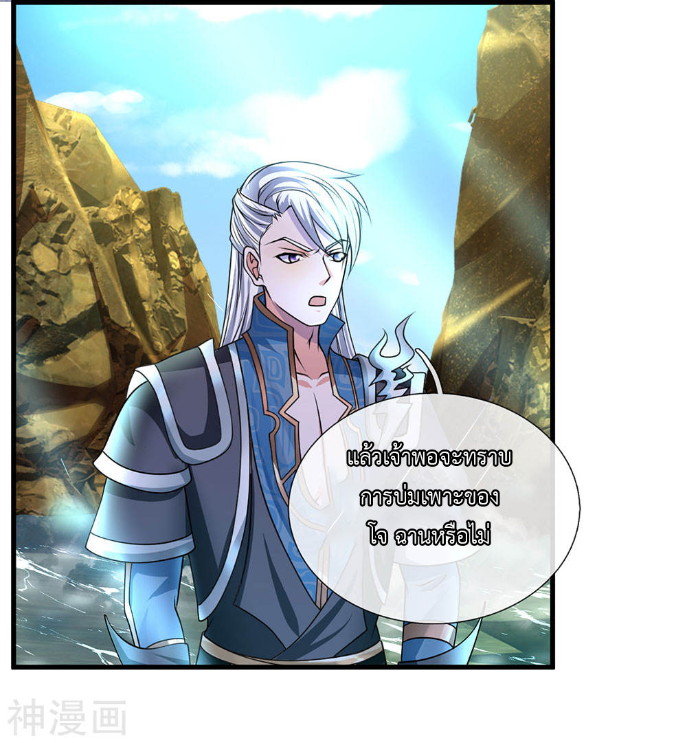 Shura Sword Sovereign ตอนที่ 75 หน้า 11