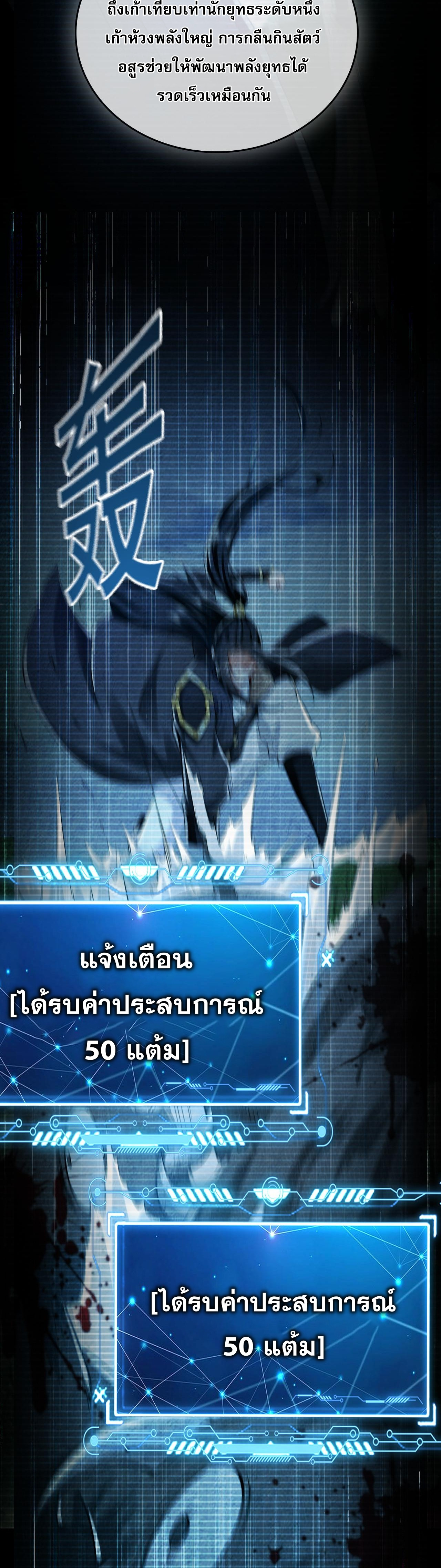 บ่มเพาะด้วยความเร็วหนึ่งล้านเท่า ตอนที่ 3 หน้า 13