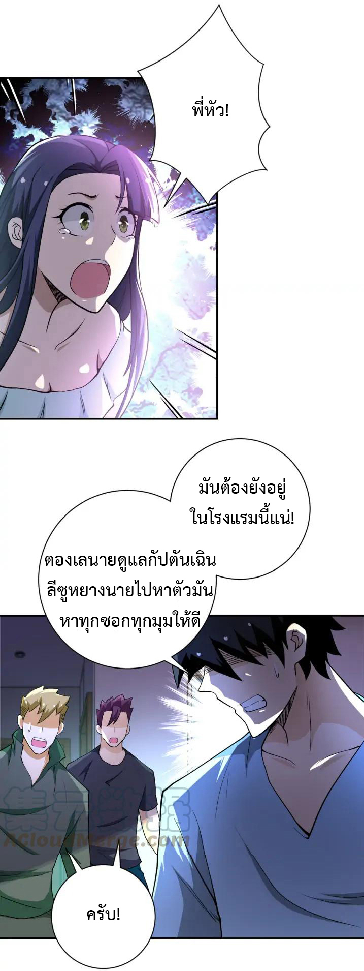 Apocalyptic Super System ตอนที่ 91 หน้า 2