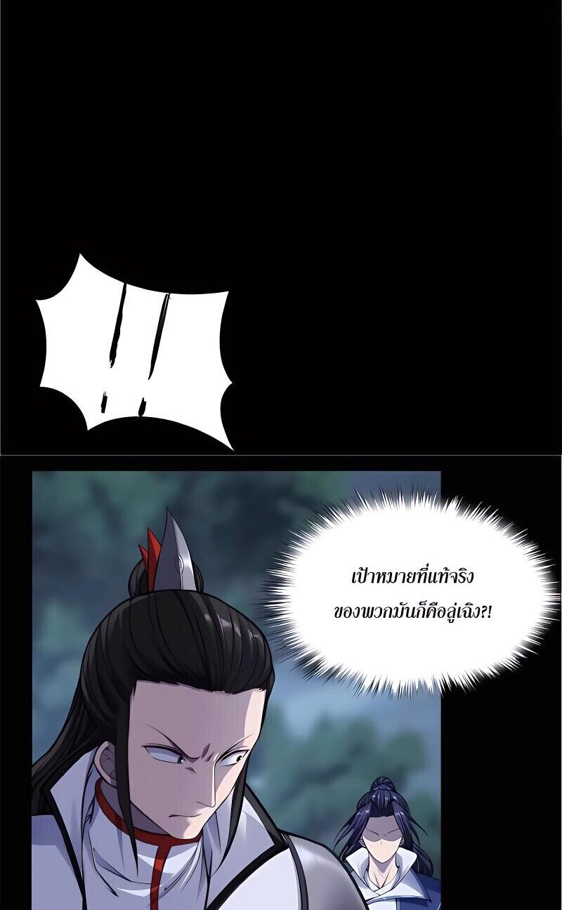 Starting with the Transmigration เกิดใหม่ในต่างโลกกับระบบคำสาปมรณะ (ชนจีน) ตอนที่ 18 หน้า 20