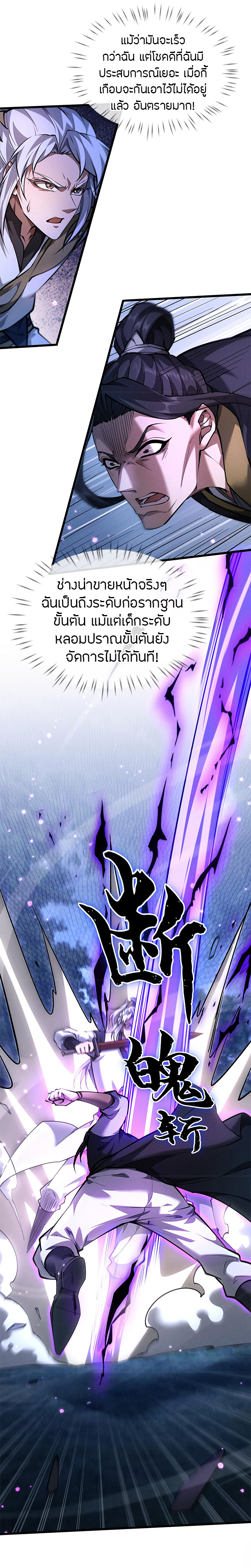 จอมดาบฟูลไทม์ ตอนที่ 7 หน้า 4