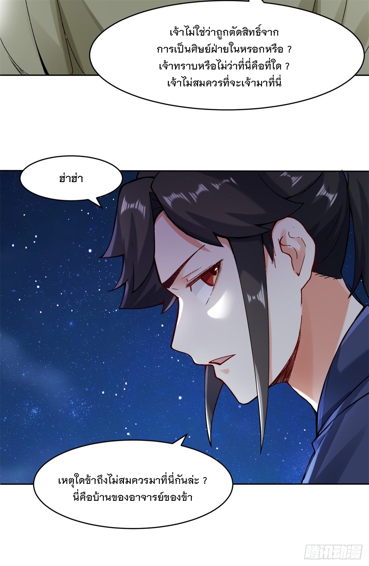 ข้าคือผู้กลืนกินไร้ที่สิ้นสุด (ชนจีน) ตอนที่ 20 หน้า 4