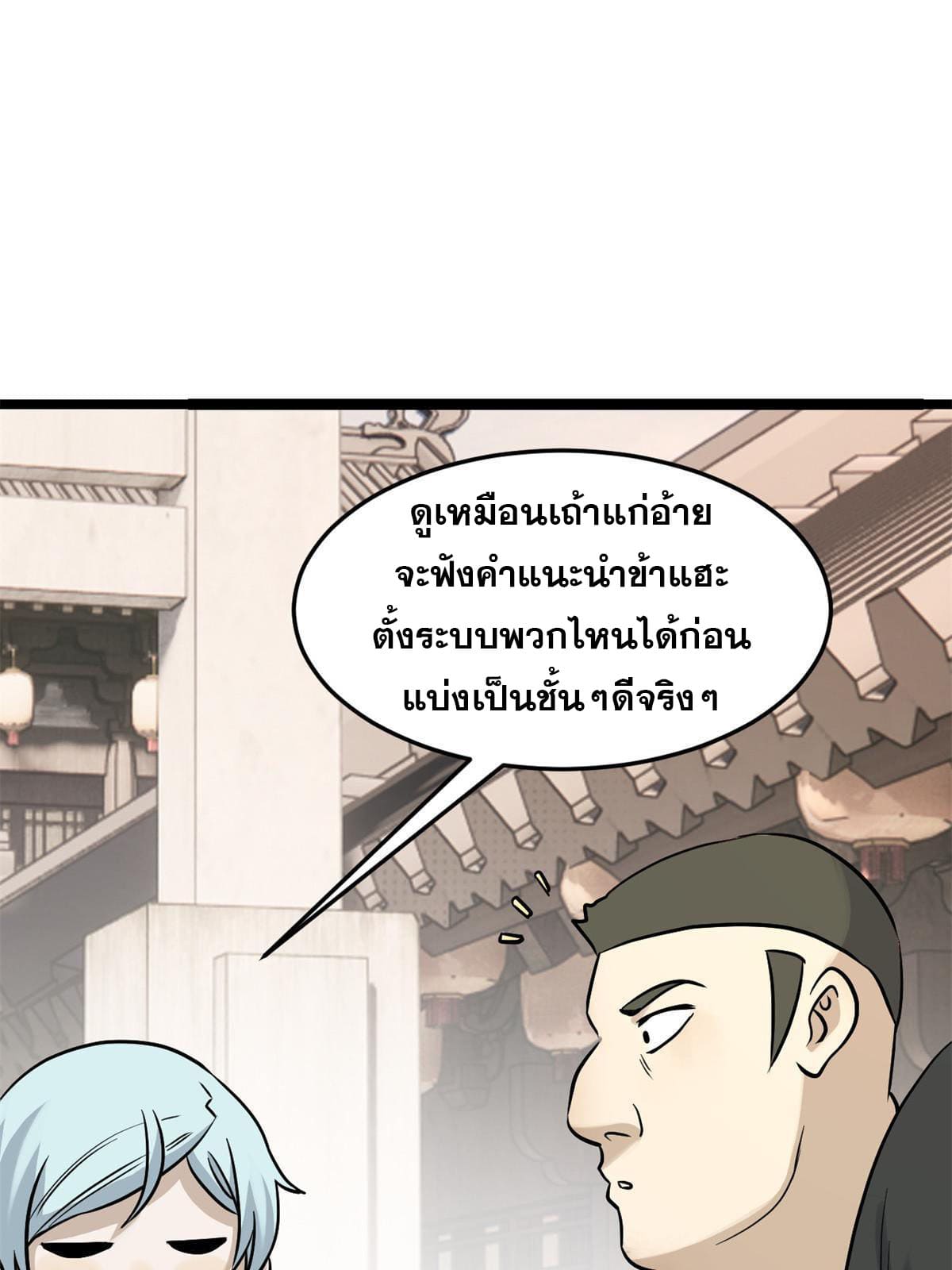 นิกายที่แข็งแกร่งที่สุด (ทันจีน) ตอนที่ 125 หน้า 9