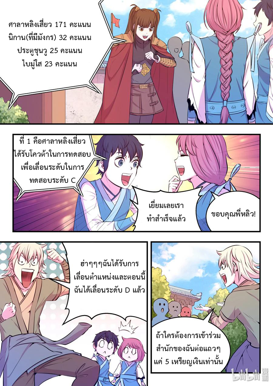 King of Spirit beast - ราชาแห่งสัตว์วิญญาณ ตอนที่ 47 หน้า 13