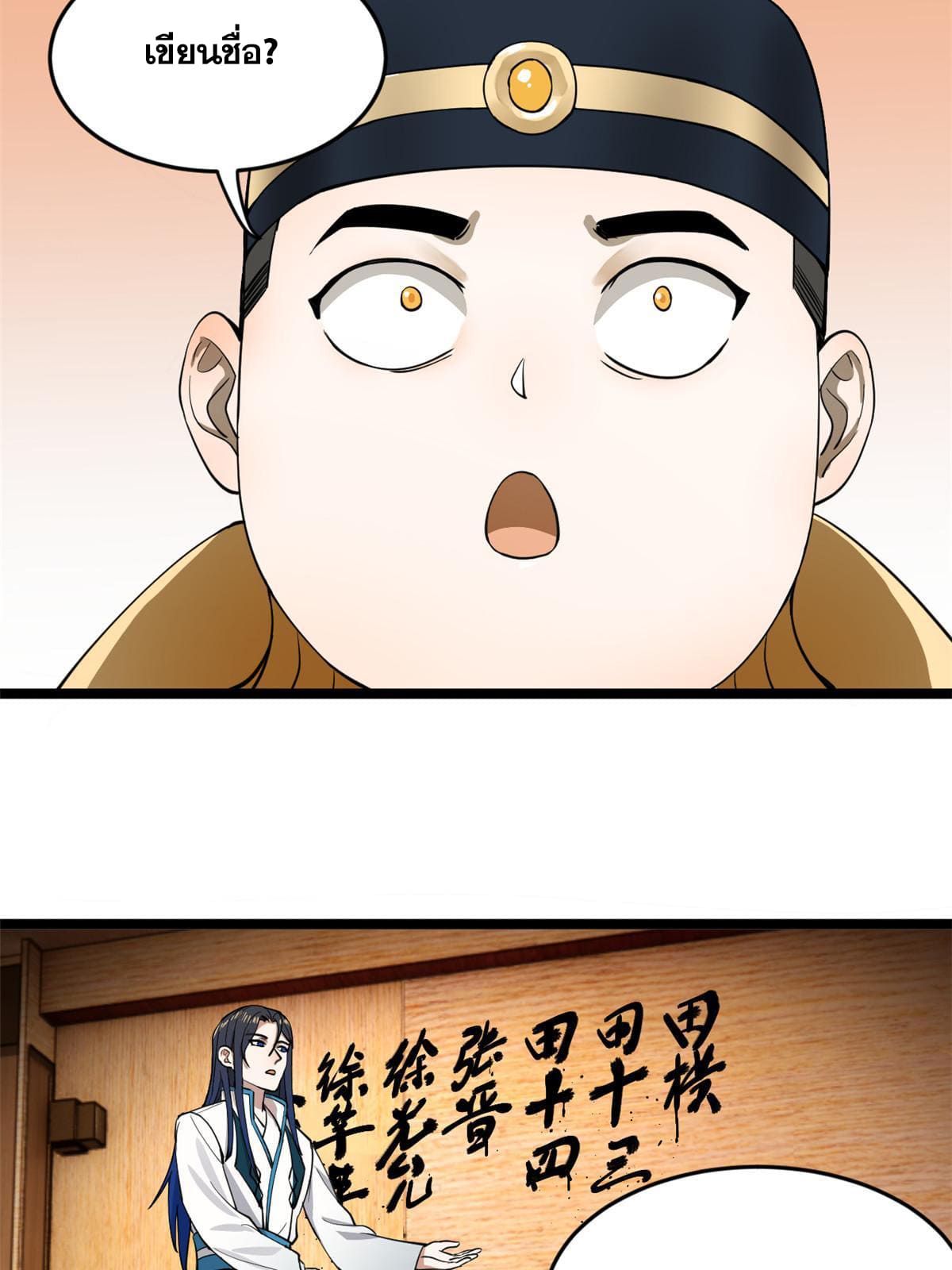 ลูกเขยที่แกร่งสุดในปฐพี (ทันจีน) ตอนที่ 33 หน้า 11