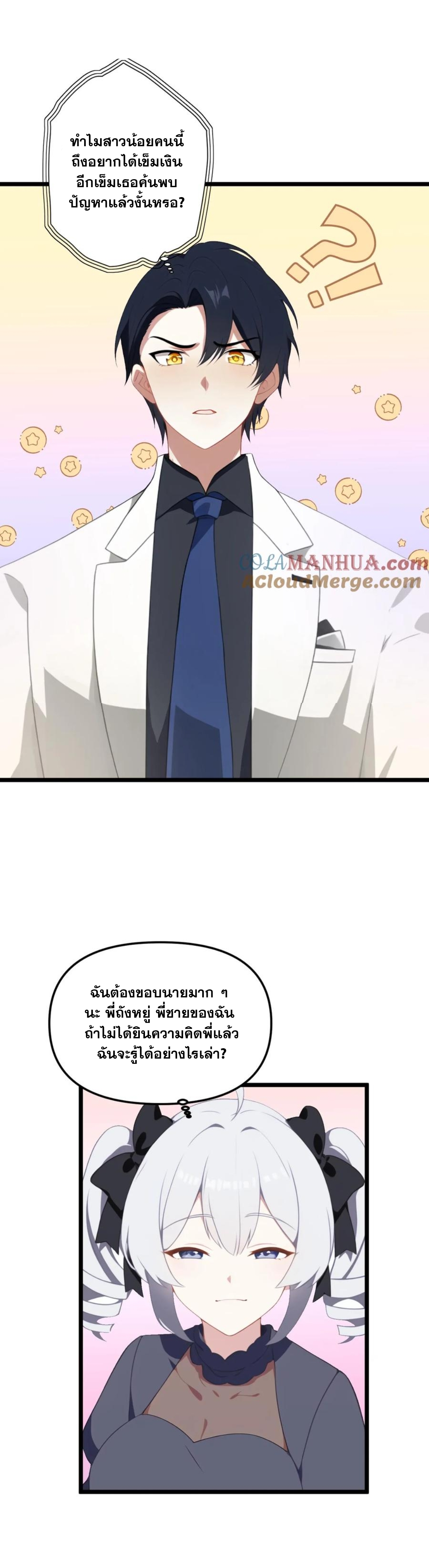 ฮาเร็มของพระเอกน่ะฉันขอเถอะ !? ตอนที่ 12 หน้า 10