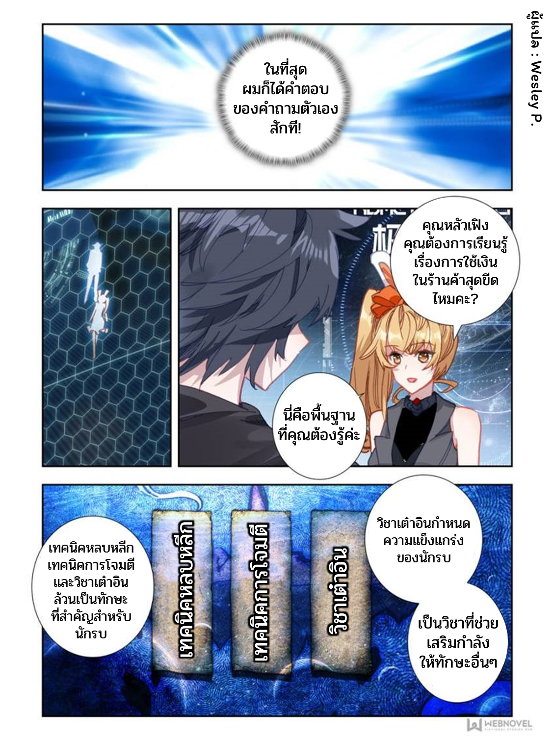 Swallowed star ศึกล้างดวงดาว ตอนที่ 34 หน้า 3